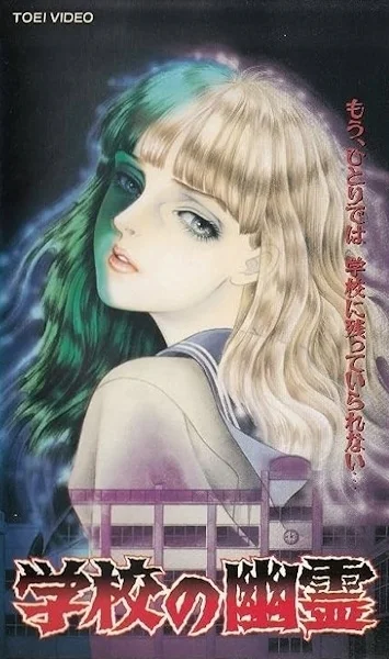 Школьные призраки