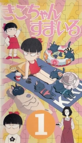 Кико, улыбнись