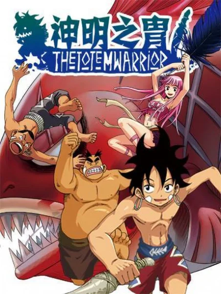 Воины Тотема 2