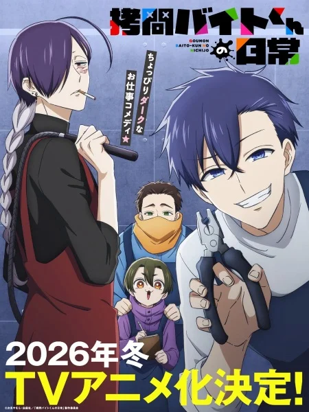 Повседневная жизнь стажёра-мучителя