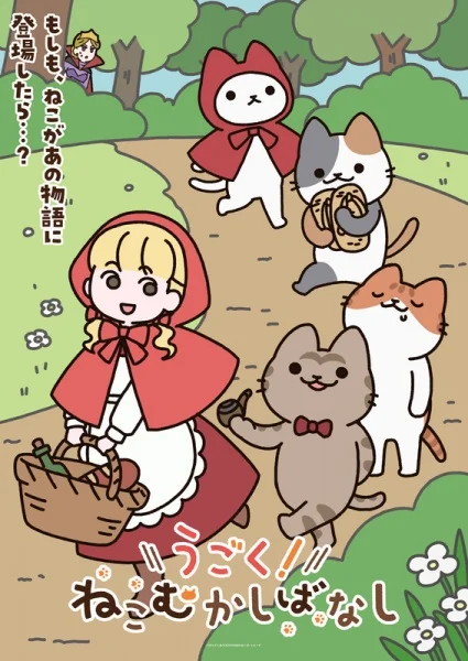 Ugoku! Neko Mukashibanashi