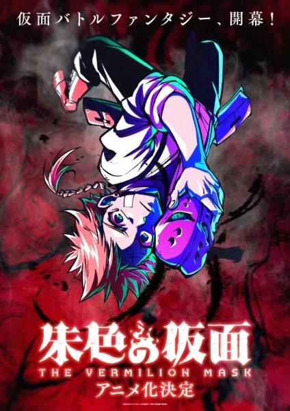 Маска вермильона