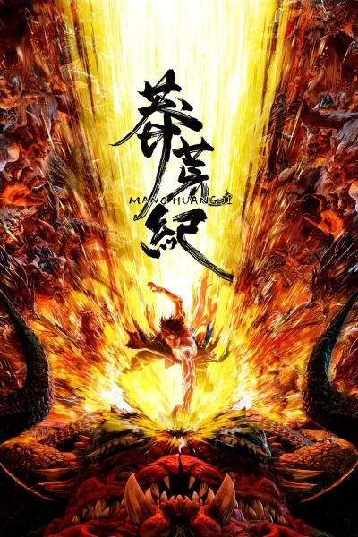 Пустынная эра (2026)