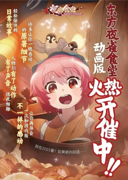 Тохо: Идзакая Мистии