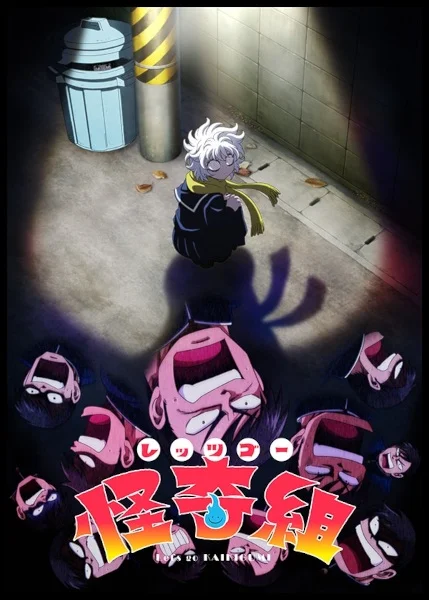 Вперёд, отряд мистики!