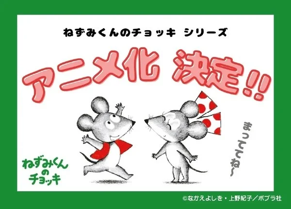 Жилет мышонка