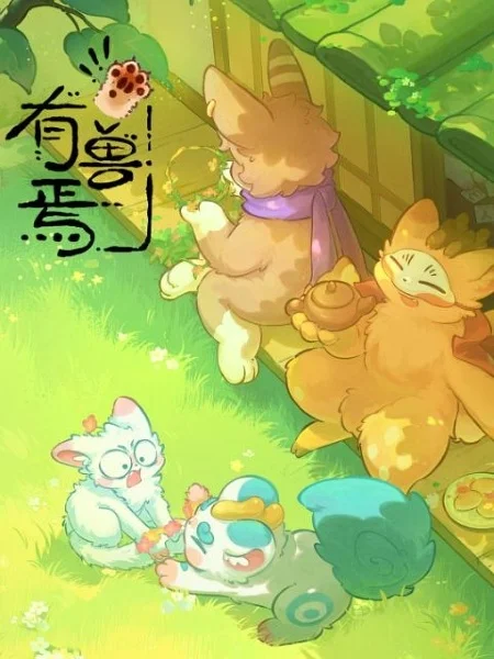 Мифические звери 5