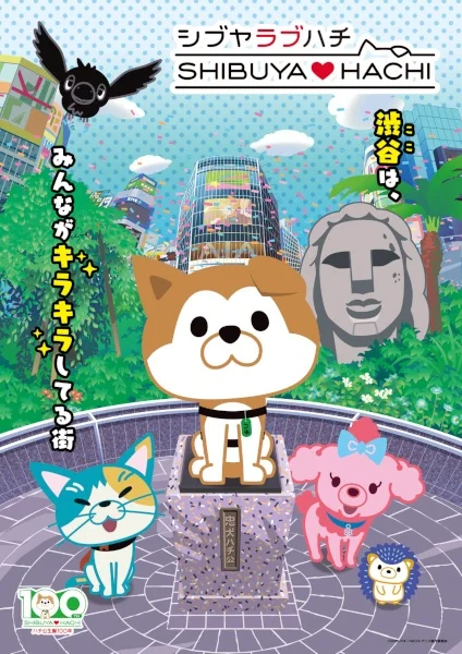 Хати из Сибуи. Часть 4