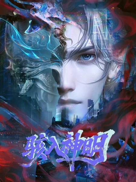 Потревожить богов