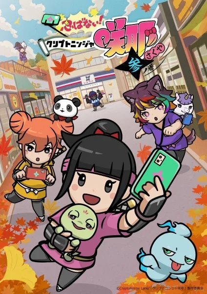 Синобанай! Криптониндзя Сакуя 3