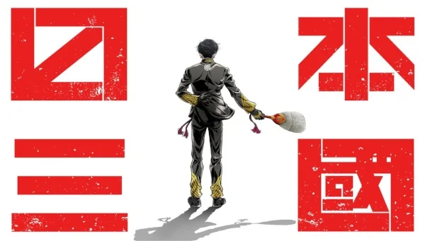 Троецарствие Японии