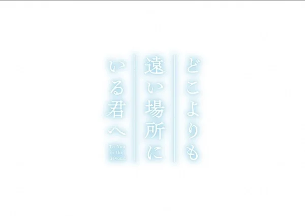 Doko Yori mo Tooi Basho ni Iru Kimi e