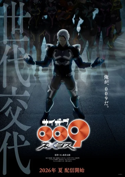 Киборг 009: Возмездие