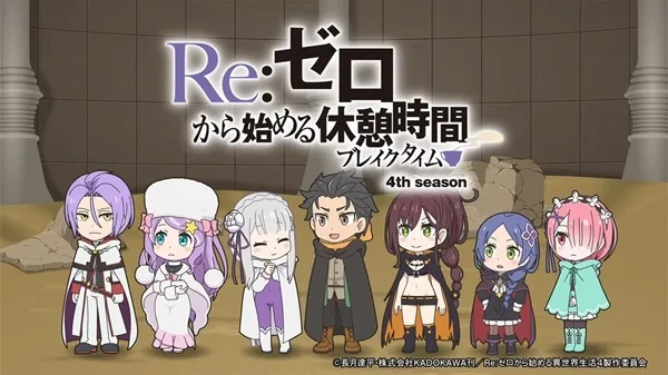 Re:Zero. Перерыв с нуля 4