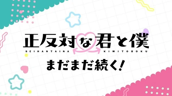 Ты и я — полные противоположности 2