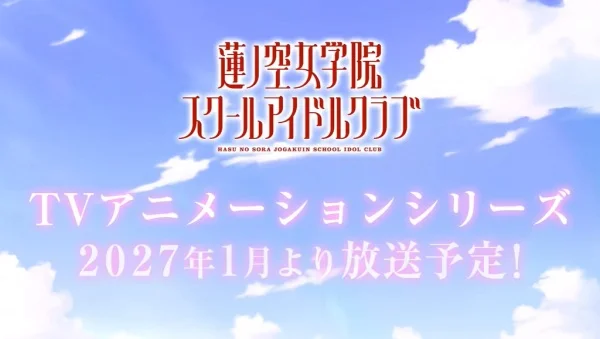 Живая любовь! Клуб школьных идолов женской академии Хасуносора